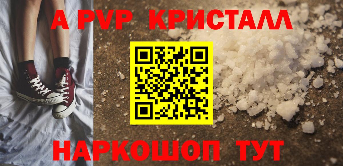 Alpha-PVP кристаллы  A PVP VHQ  Альфа ПВП  Alpha-PVP СК  Орск  купить наркоту  Вход с VPN 
