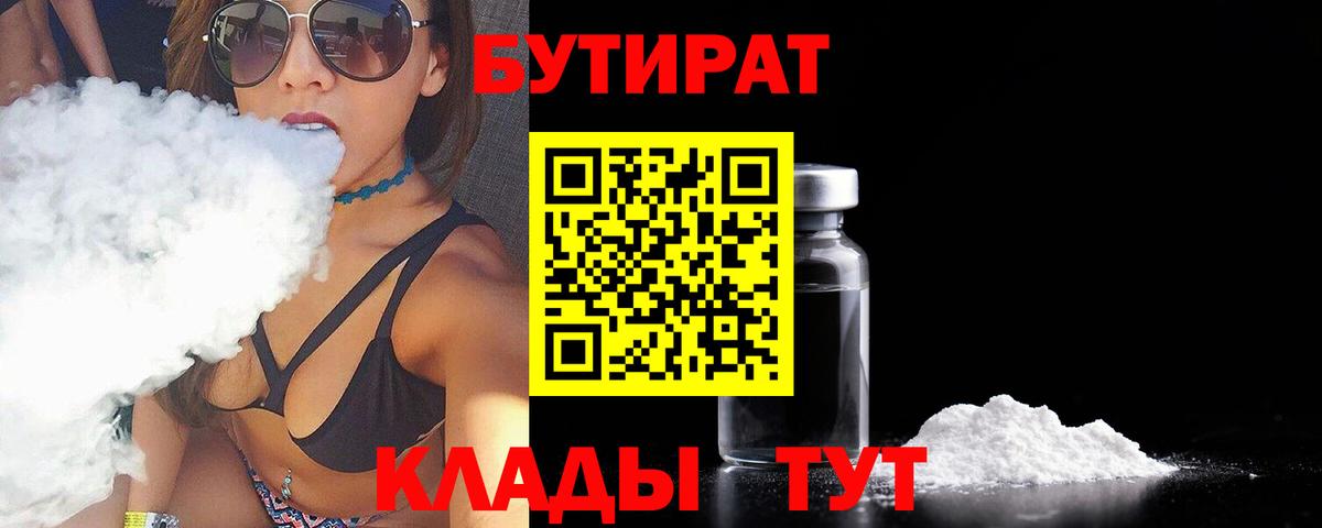 БУТИРАТ жидкий экстази Орск