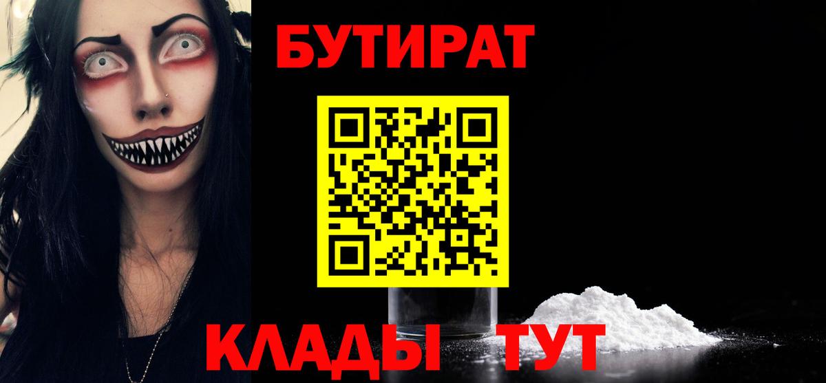 Бутират вода  Вход с VPN  БУТИРАТ  Орск 