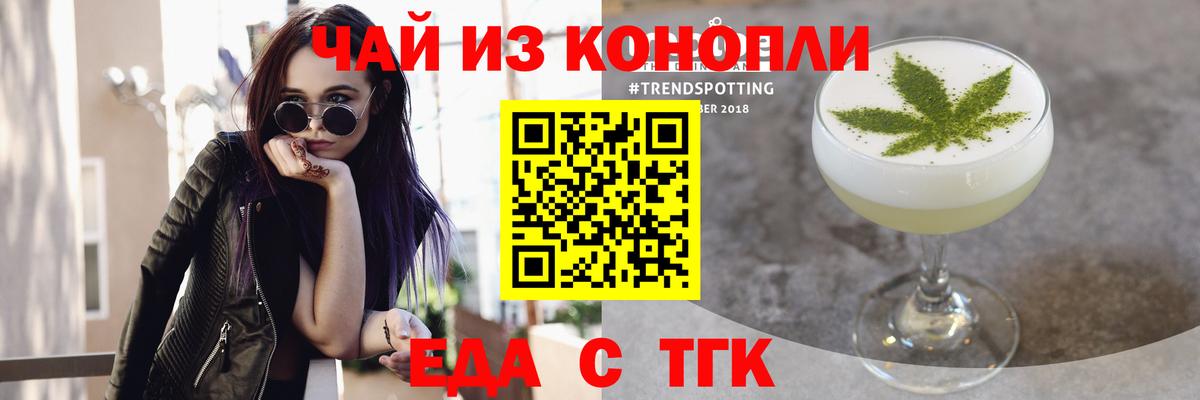Еда ТГК марихуана  Вход с VPN  Орск 