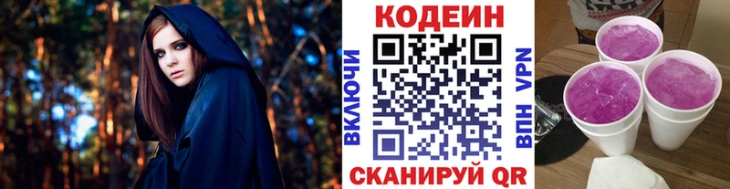 купить  цена  Орск  мега вход  Кодеин напиток Lean (лин) 