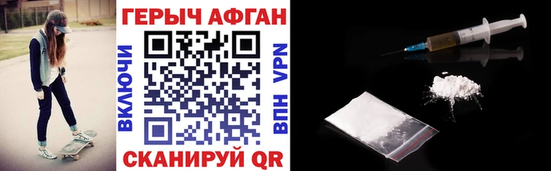 Героин Афган  купить закладку  Орск 
