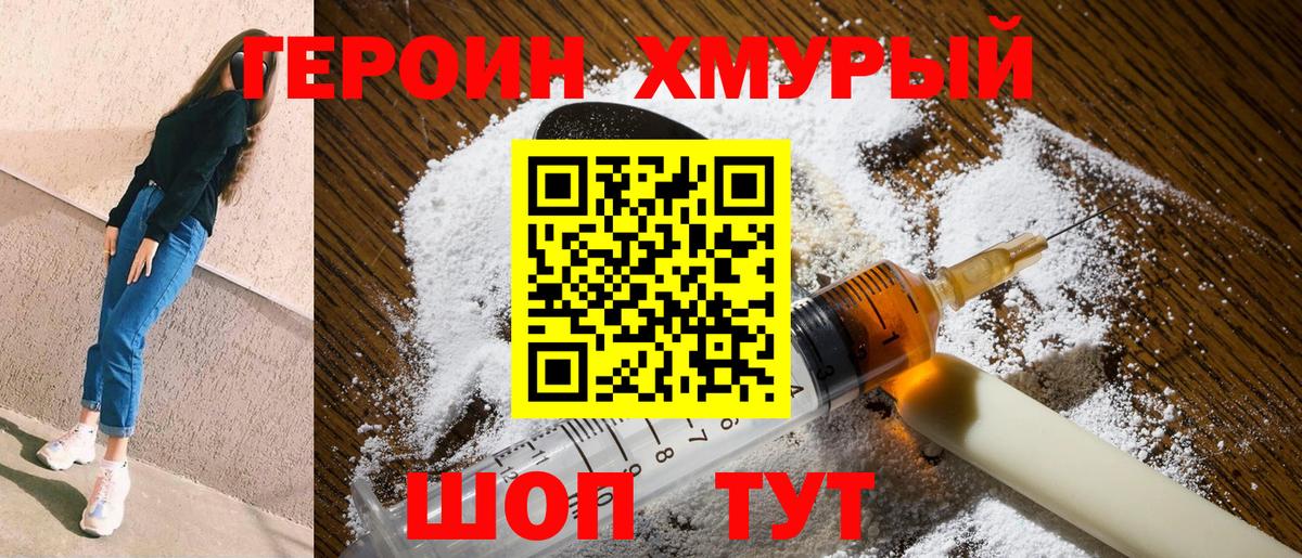 ГЕРОИН VHQ  Вход с VPN  Орск 
