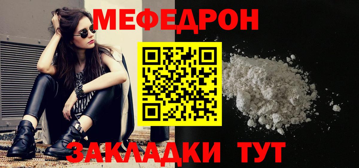 Меф мяу мяу кристаллы Орск