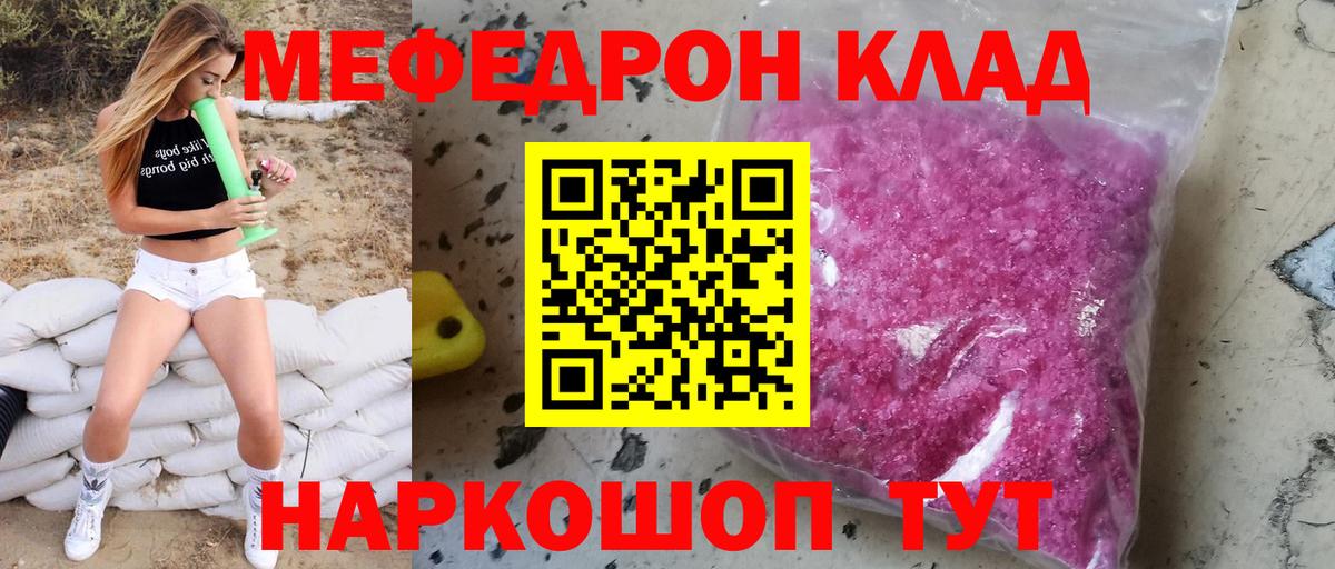 МЕФ  Мефедрон VHQ  Меф мука  Вход с VPN  Орск 