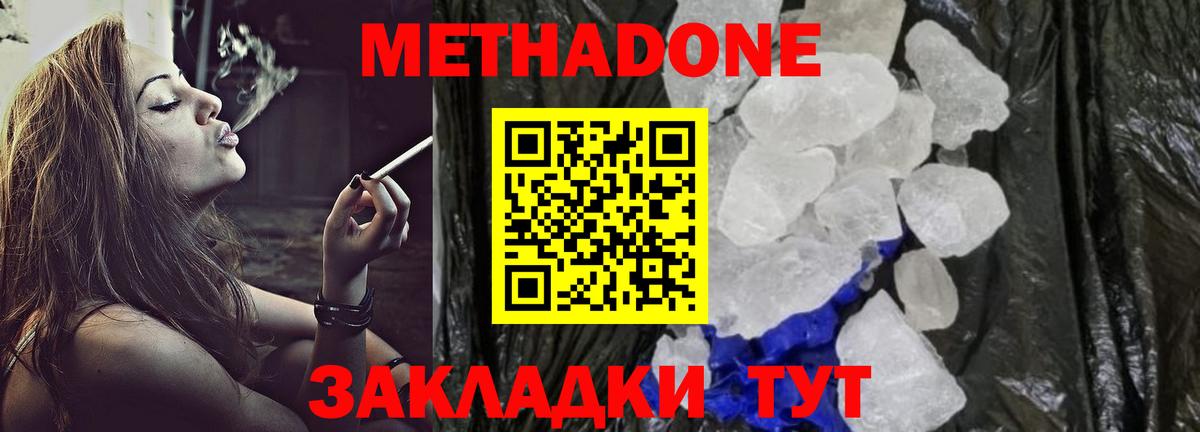 Орск  МЕТАДОН мёд  Метадон methadone  Вход с VPN 