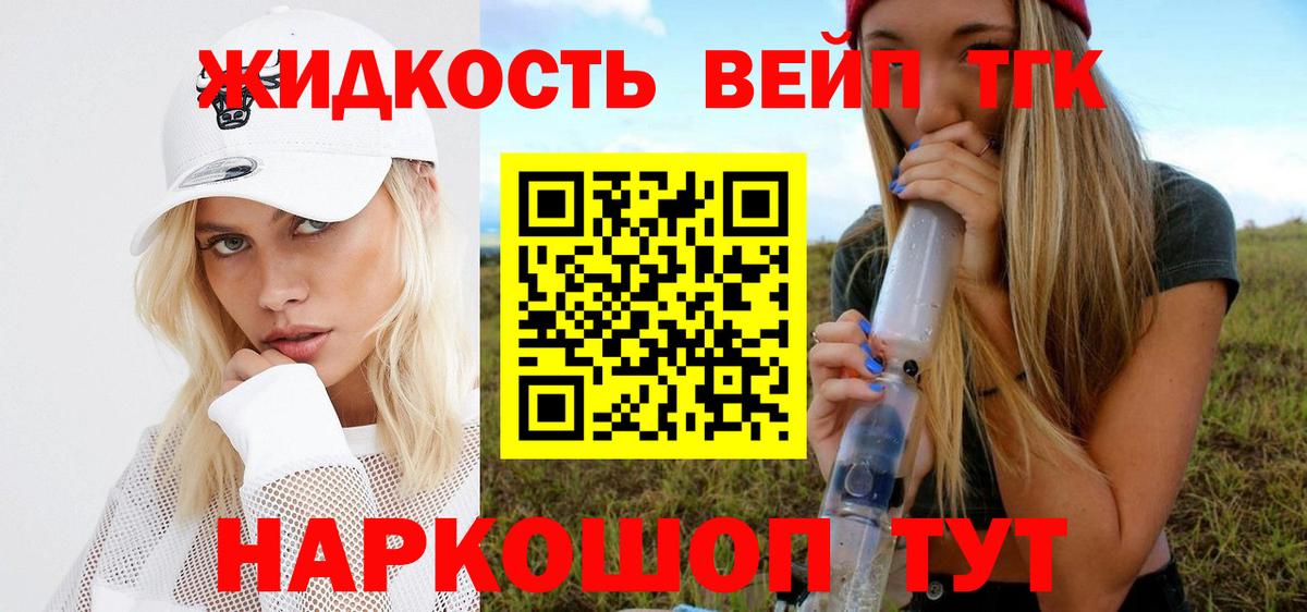 Дистиллят ТГК вейп с тгк Орск